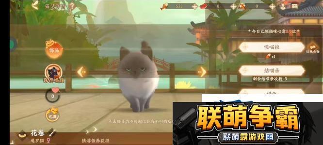 忘川风华录东坡喵怎么获得