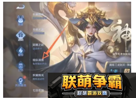 王者荣耀组队消费活动玩法介绍