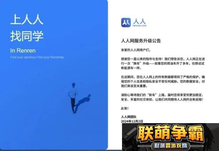 人人网-19年风雨路-互联网社交舞台上的昔日辉煌今何在