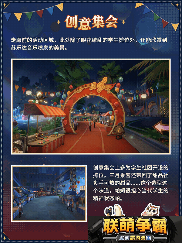 崩坏星穹铁道匹诺康尼折纸大学地图有哪些