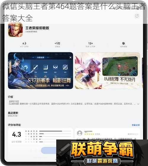 微信头脑王者第464题答案是什么头脑王者答案大全