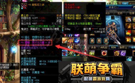 dnf异次元属性怎么赋予
