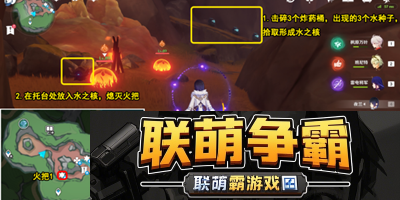 原神地底冷却解谜火把1任务怎么做