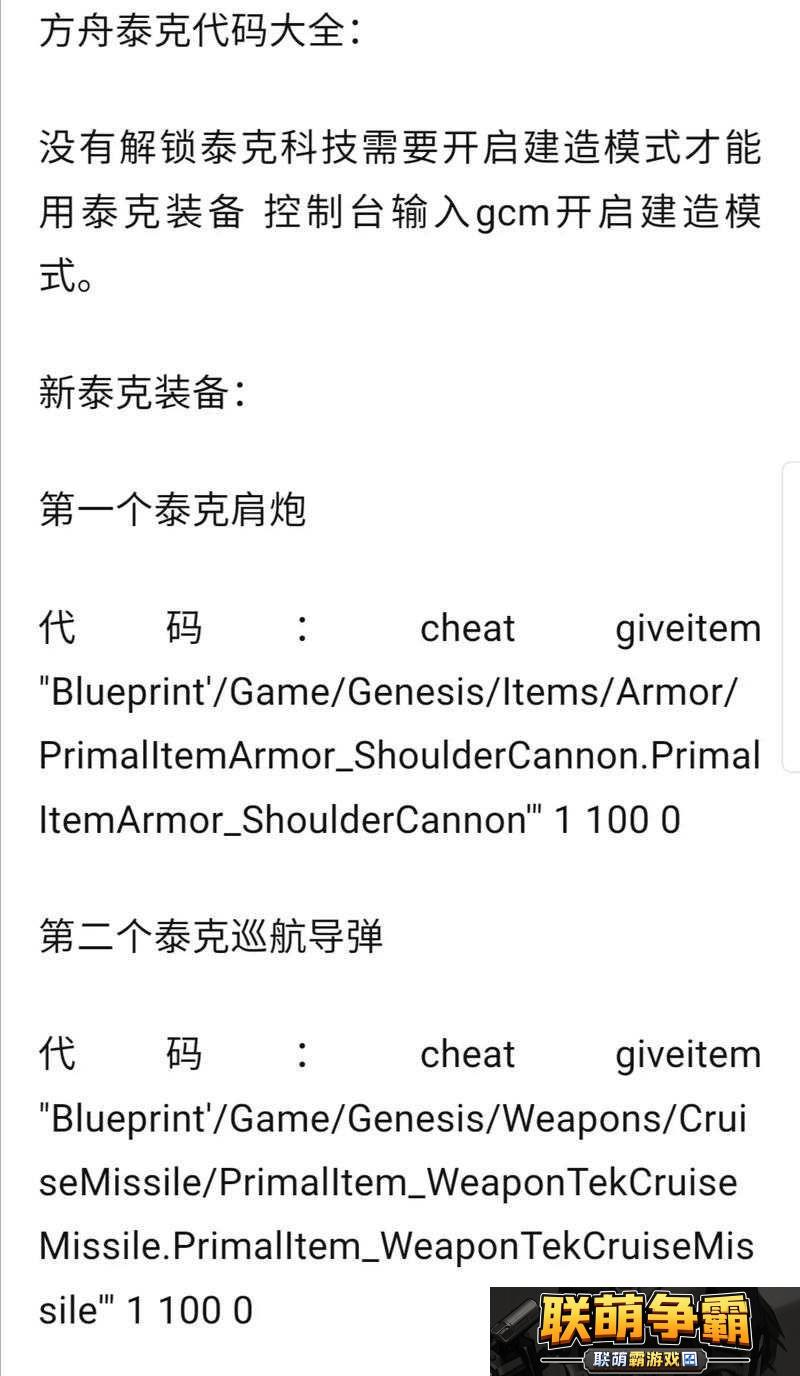 方舟生存进化200.2版新增物品ID代码大全实用攻略指南