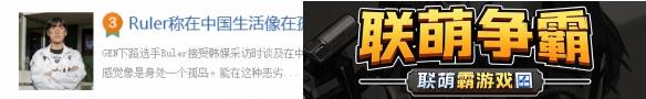 LPL韩援尺帝Ruler称中国生活
