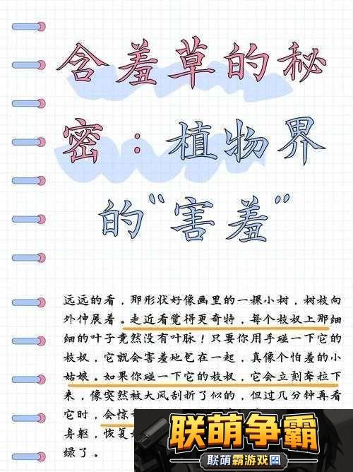 含羞草在线视频|探索未知的秘密