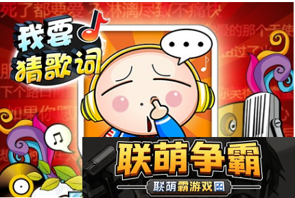 我要猜歌词怎么玩-我要猜歌词攻略