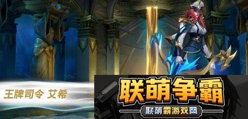 英雄联盟手游s11什么时候开始|剧情解析与情感沉浸