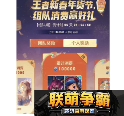 王者荣耀组队消费活动玩法介绍