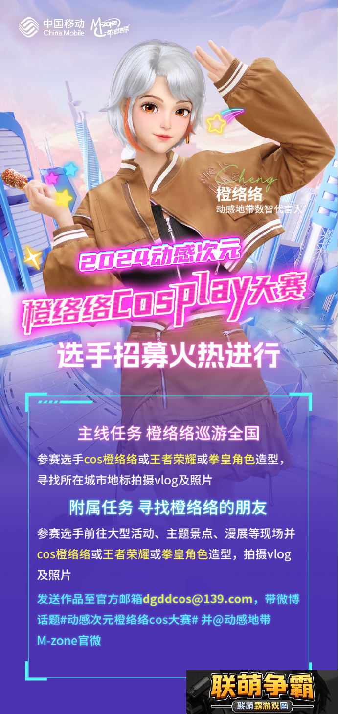 2024动感地带5G校园先锋赛河北赛区线上海选赛**落幕！