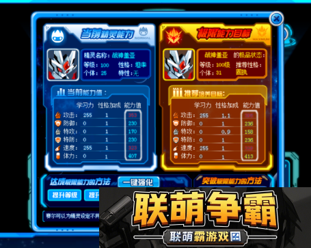 赛尔号打什么加体力
