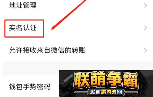 腾讯qq如何查看实名认证
