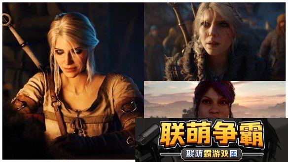 巫师4“希里”颜值和衰老无关！官方