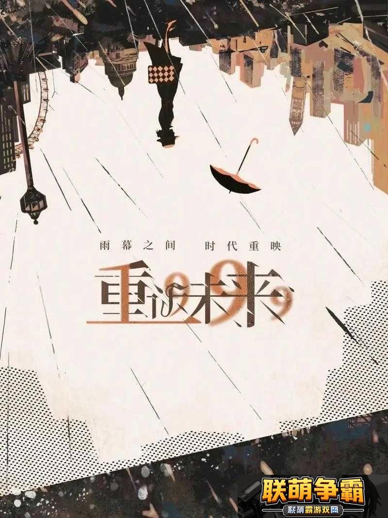 重返未来1.7探索鬃毛邮报揭秘高效时间管理的艺术与技巧