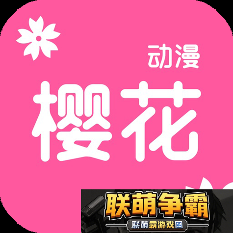 新探索动漫世界的门户—樱花动漫官方入门站