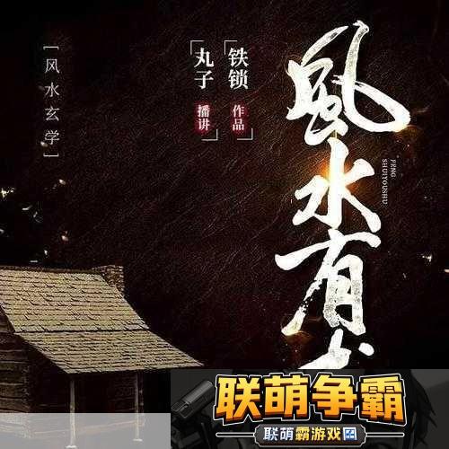 驭房之术全文-1.-驭房之术|解锁家居风水的奥秘