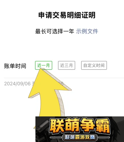 微信账单怎么下载到邮箱