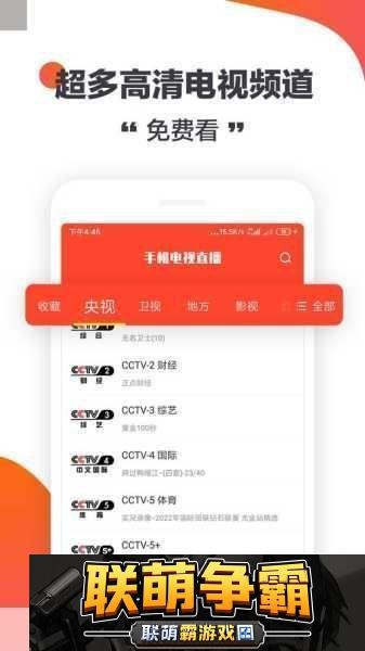 天天电视直播-手游玩家的娱乐新选择