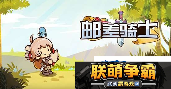 邮差骑士如何结婚