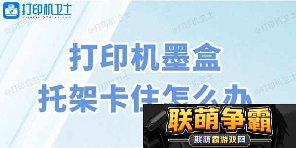 打印机墨盒托架卡住怎么办-4种方法教会你！