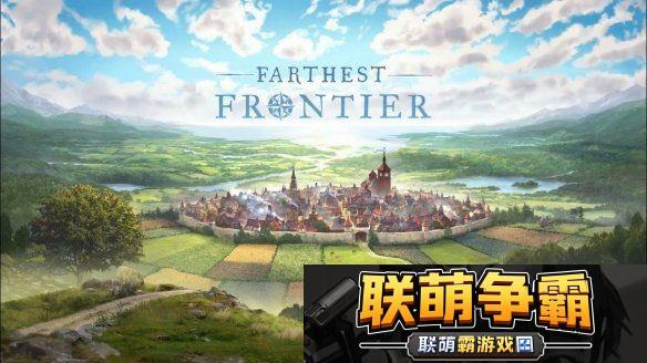 沙盒模拟城市建造游戏最远的边陲正式版延期推出