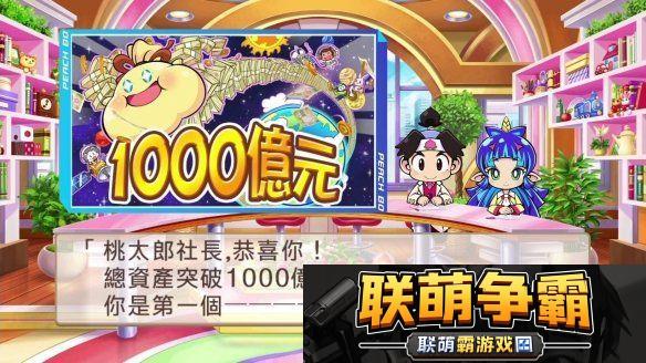桃太郎电铁繁体中文数字版开启预购！12月发售