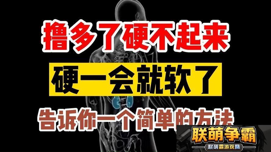 一会就软了怎么治|解决男士性功能问题的有效方法