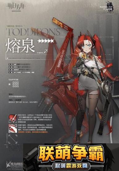 明日方舟熔泉怎么样