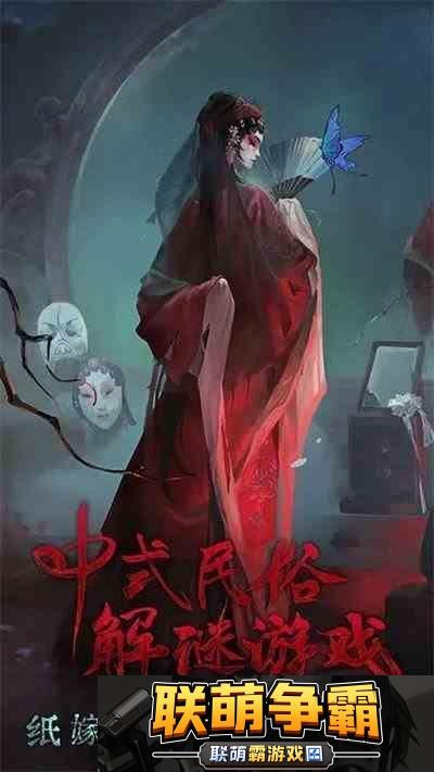 纸嫁衣5什么时候上线-无间梦境上线时间预测