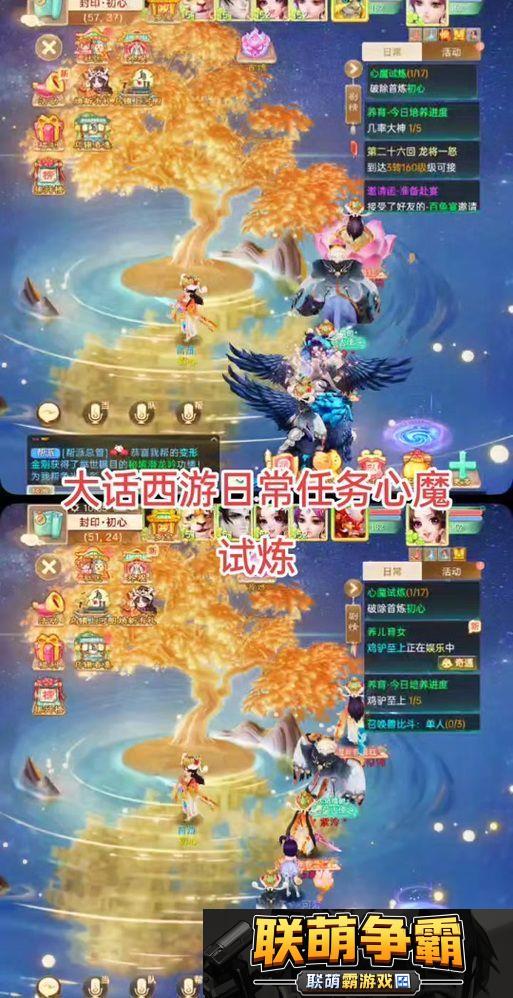 大话西游心魔试炼攻略