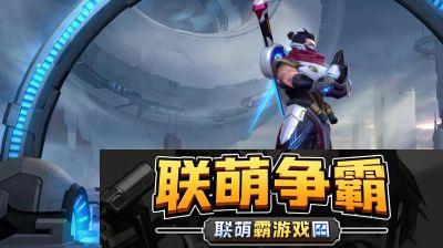 英雄联盟手游未来战士米利欧皮肤特效抢先看