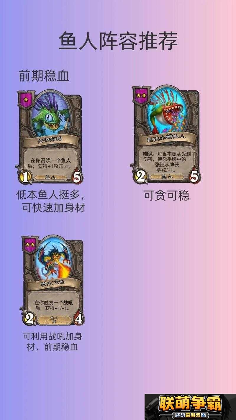 炉石传说|冰霜鱼人深度解析与图鉴