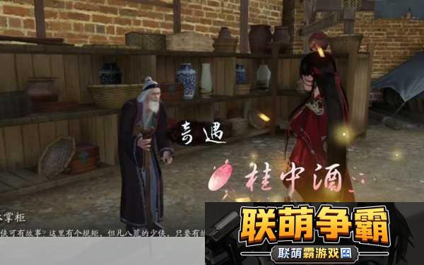 天涯明月刀手游揭秘桂中酒奇遇触发全攻略