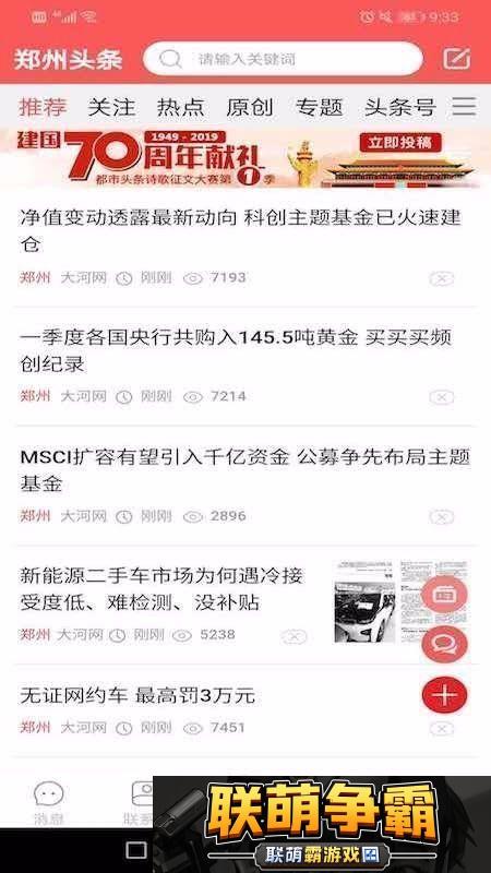 都市头条app下载-都市头条最新版下载v216