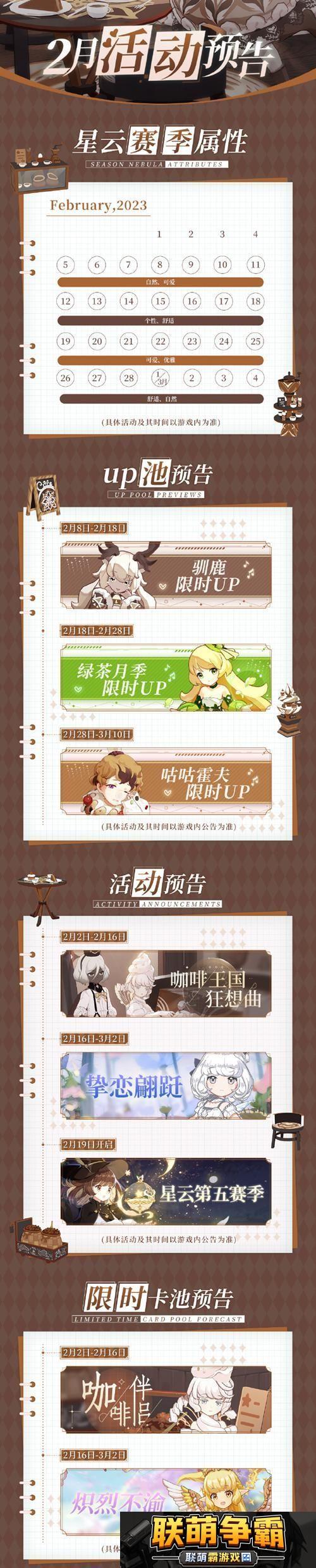 精灵之境2023年2月份活动有哪些