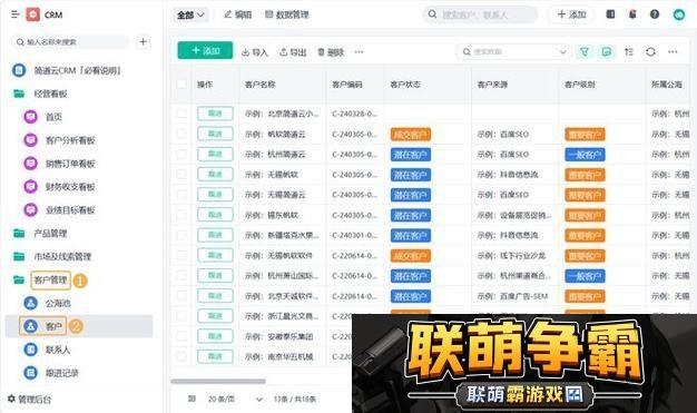 探索国内永久免费crm系统站的优势与应用