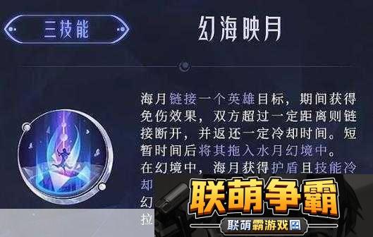 王者荣耀新英雄海月-法师定位详解与实战攻略