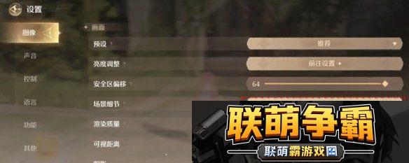 无限暖暖场景细节效果设置调整方法无限暖暖场景细节效果怎么设置