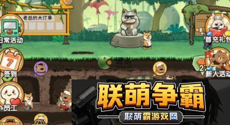 动物联盟大探索游戏中员工的心情怎么恢复-员工快速恢复心情的方法