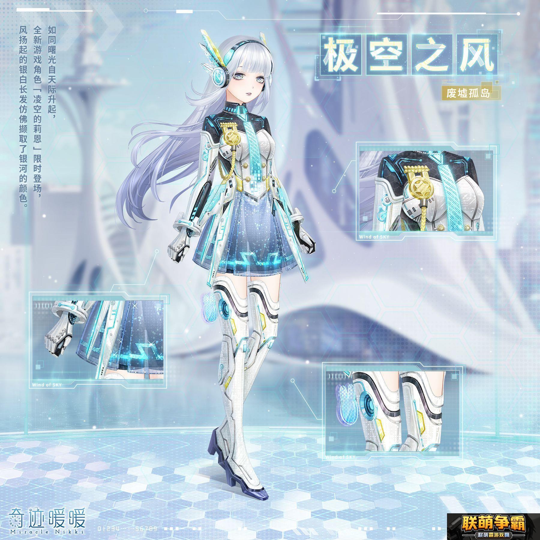奇迹暖暖限时活动极空之风套装制作教程
