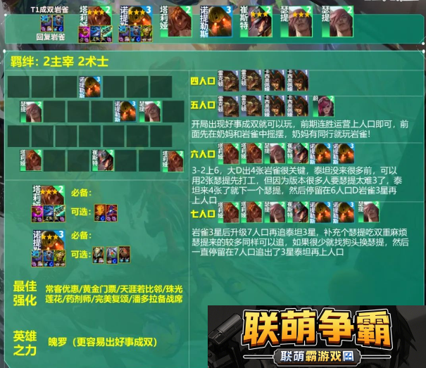 云顶之弈s9.5版本成双岩雀怎么玩