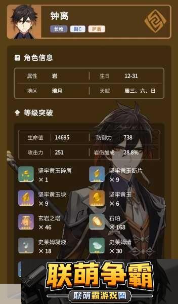 原神钟离-岩霸技能与命之座深度解析