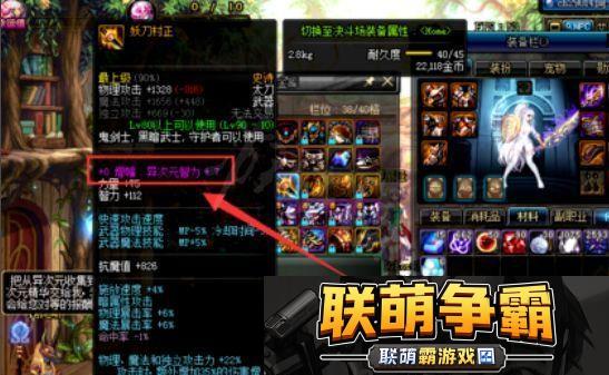 dnf异次元属性怎么赋予
