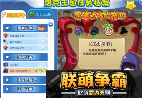 洛克王国黑暗边缘的宠物下任务怎么做