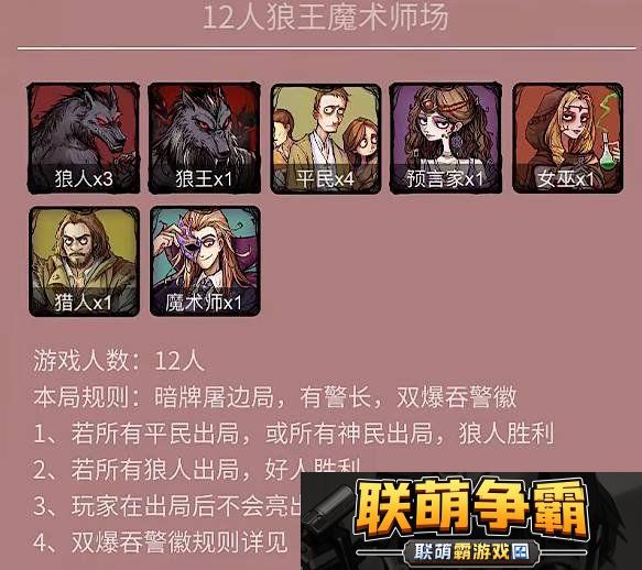 狼人杀中的狼王魔术师怎么玩