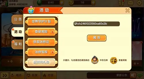 迷你世界2024年11月30日最新激活码汇总与使用指南