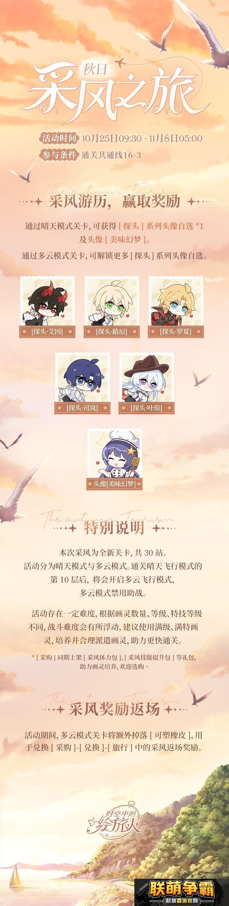 时空中的绘旅人秋日采风之旅玩法攻略