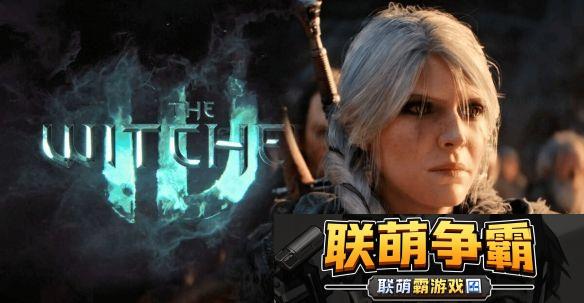 巫师4是用英伟达神秘显卡预渲染的！难道是5090