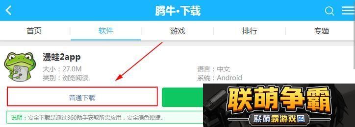 漫蛙2官方版入口下载|畅享无限乐趣的绝佳选择