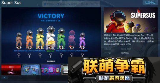 巨人络新作狼人杀手游SuperSusSteam版上线时间尚未确定